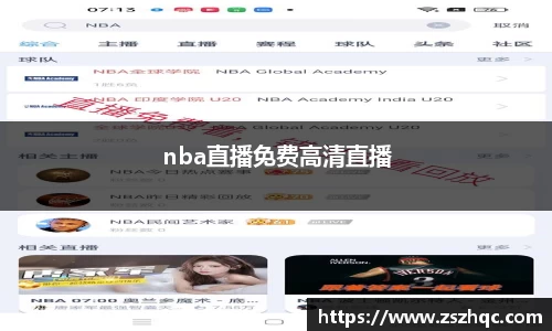 nba直播免费高清直播