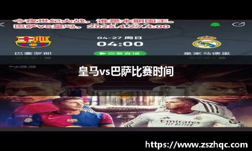 皇马vs巴萨比赛时间