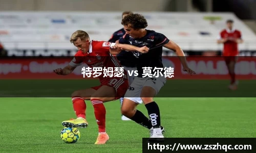 特罗姆瑟 vs 莫尔德