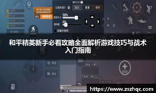 和平精英新手必看攻略全面解析游戏技巧与战术入门指南