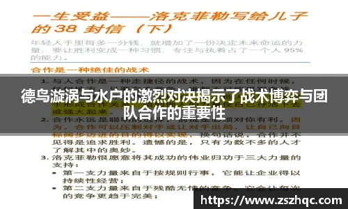 德鸟漩涡与水户的激烈对决揭示了战术博弈与团队合作的重要性